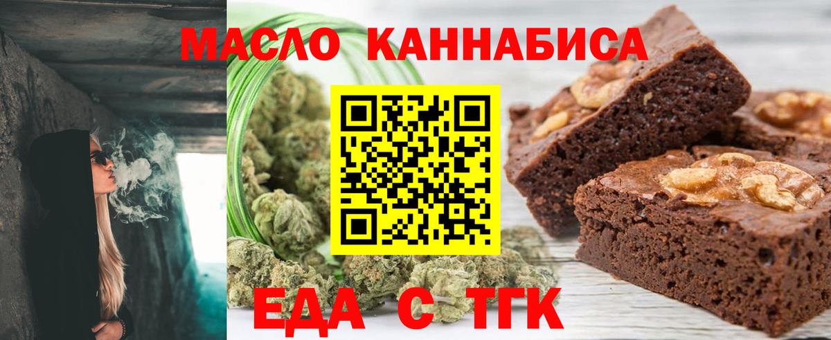 Лесосибирск  Печенье с ТГК конопля  Вход с VPN 