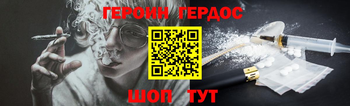 Героин  Героин Heroin  Вход с VPN  Лесосибирск 