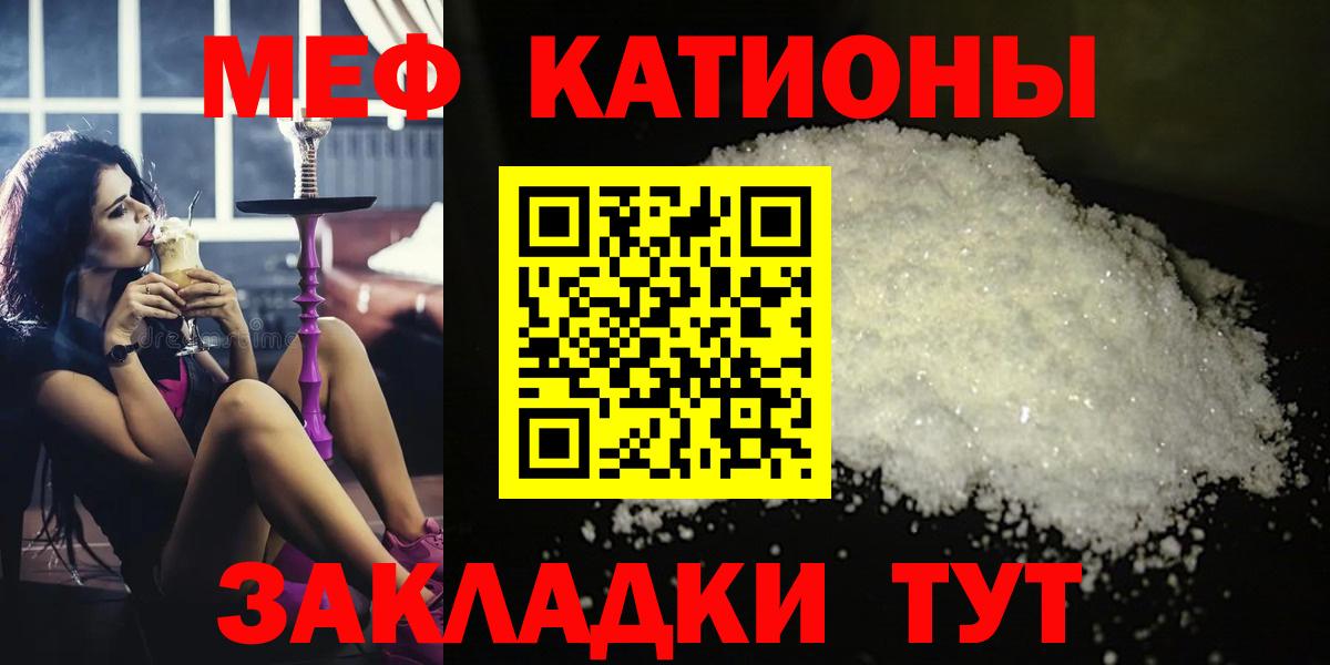 Меф мяу мяу Лесосибирск