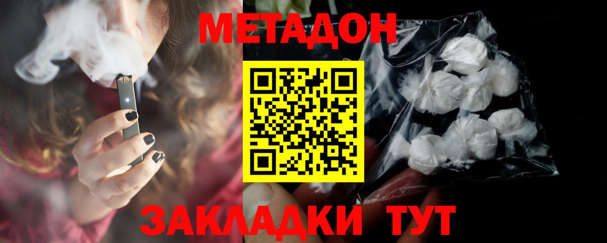 Метадон methadone Лесосибирск